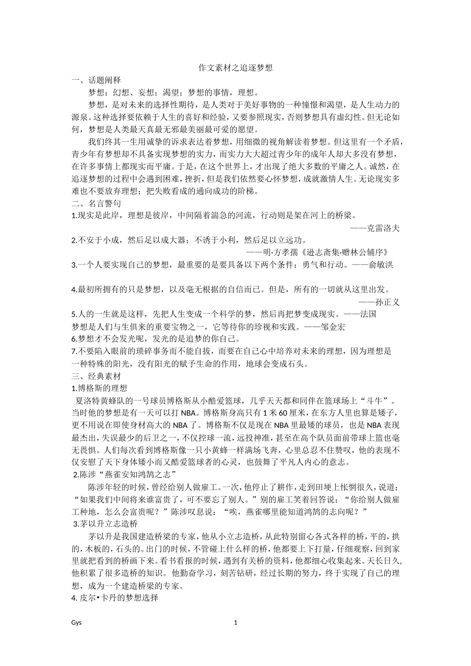 作文素材之追逐梦想_第1页