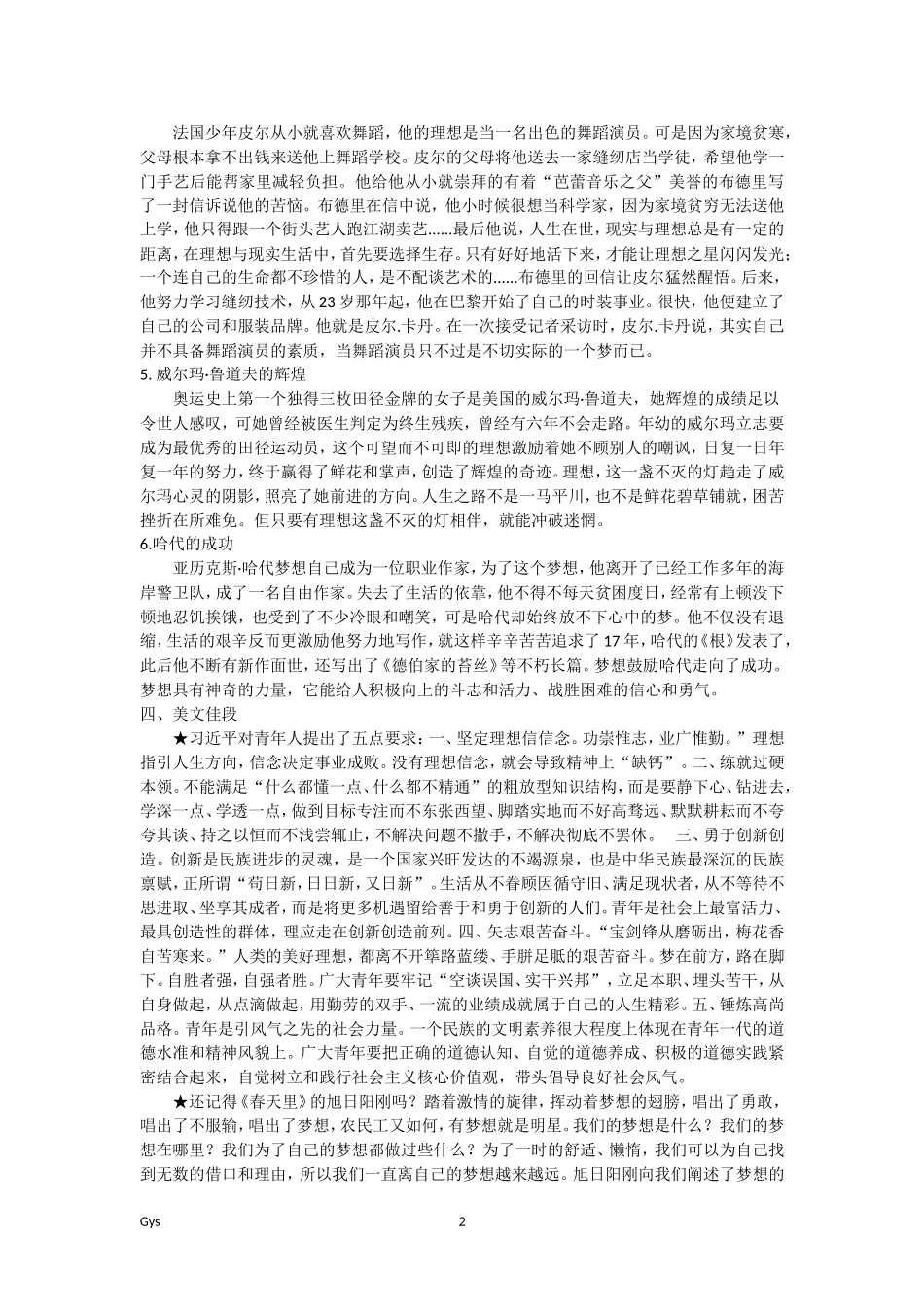 作文素材之追逐梦想_第2页