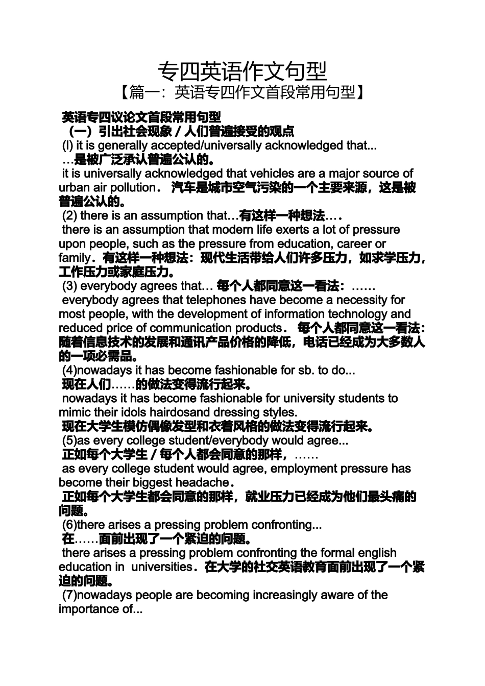 作文范文之专四英语作文句型_第1页
