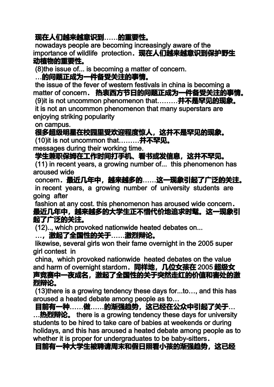 作文范文之专四英语作文句型_第2页