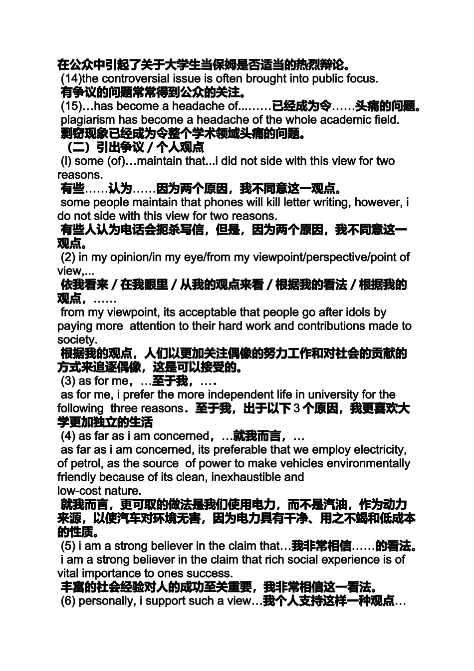 作文范文之专四英语作文句型_第3页