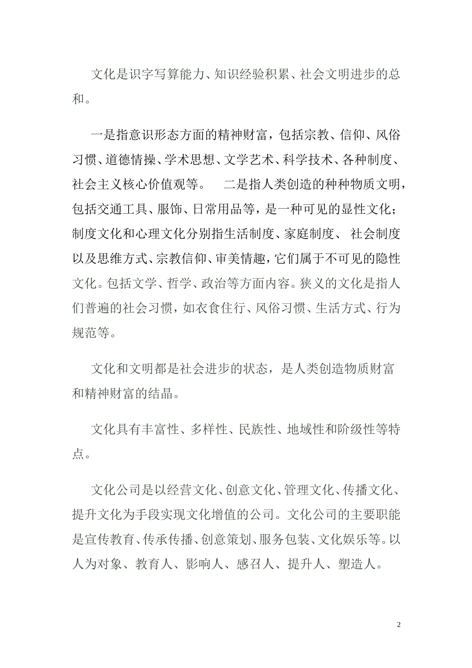 做大文化品牌---做强文化企业_第2页