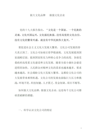 做大文化品牌---做强文化企业