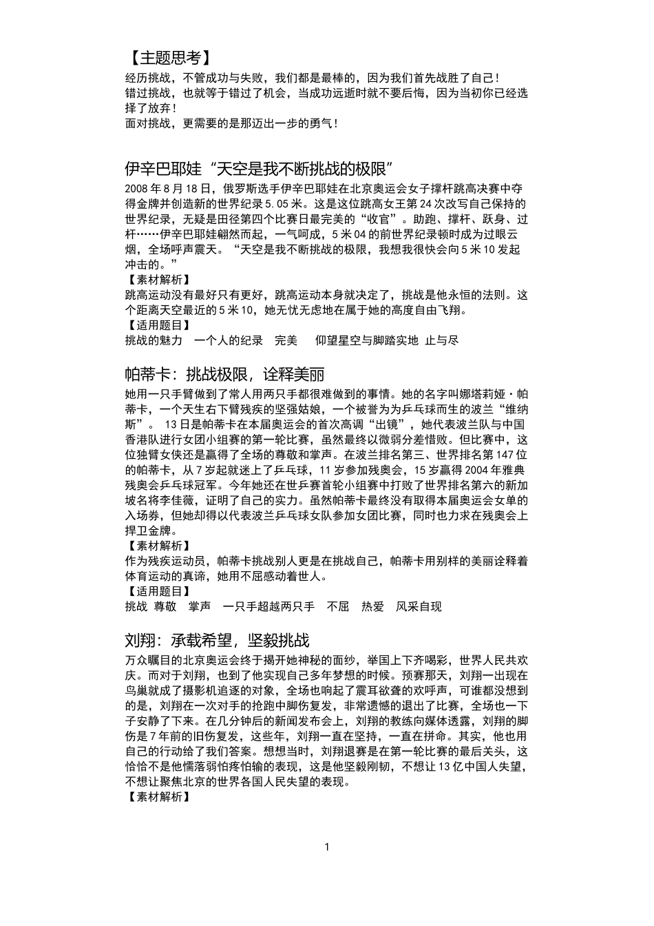 作文素材-主题1：挑战_第1页