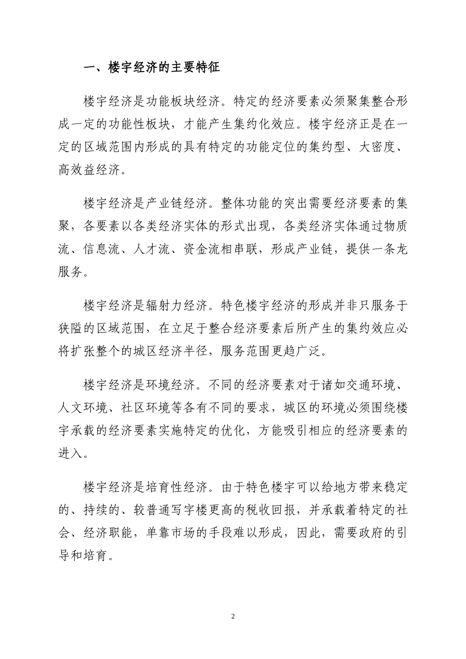 做大做强我区楼宇经济_第2页