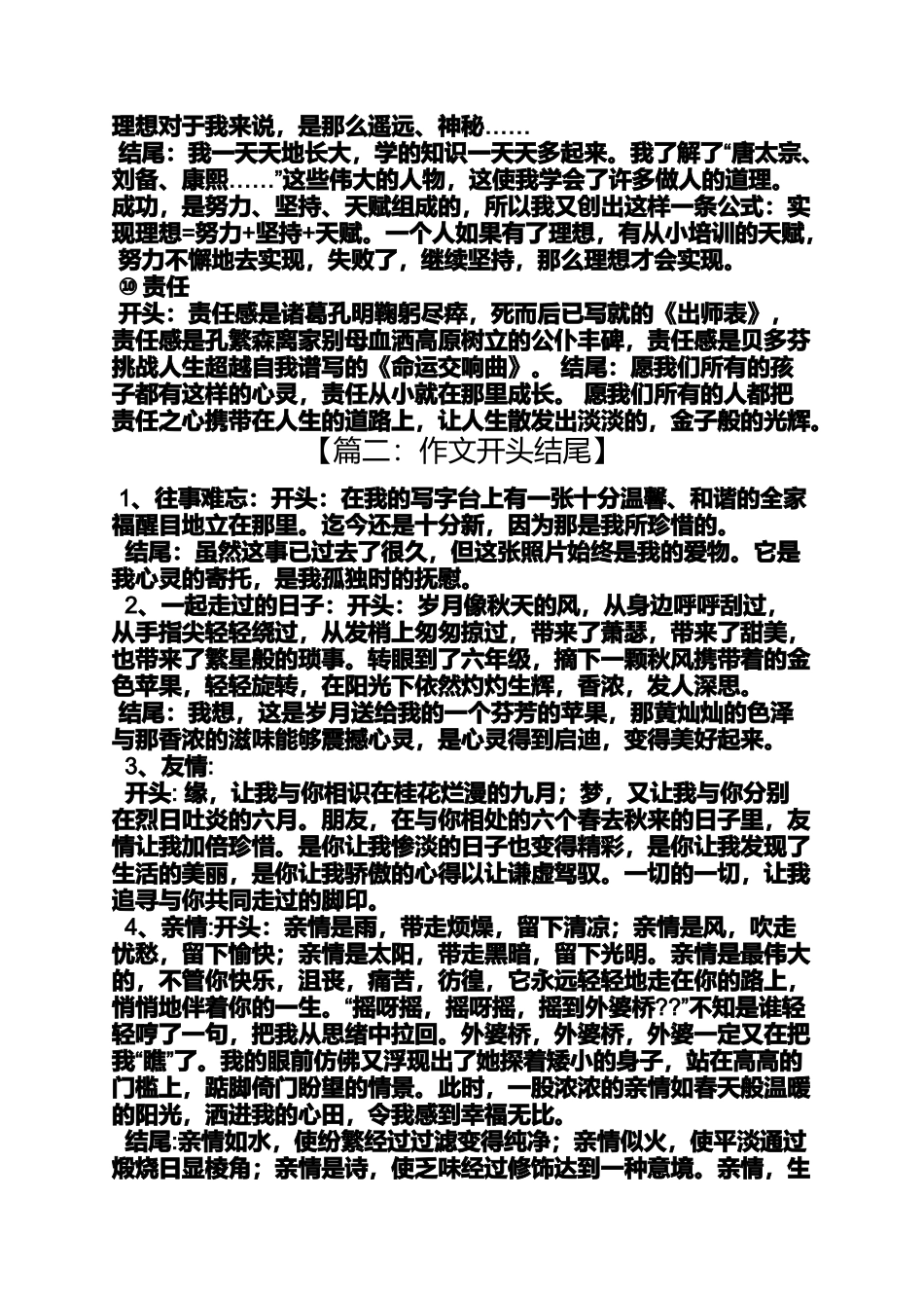 作文范文之专注做事作文结尾_第3页