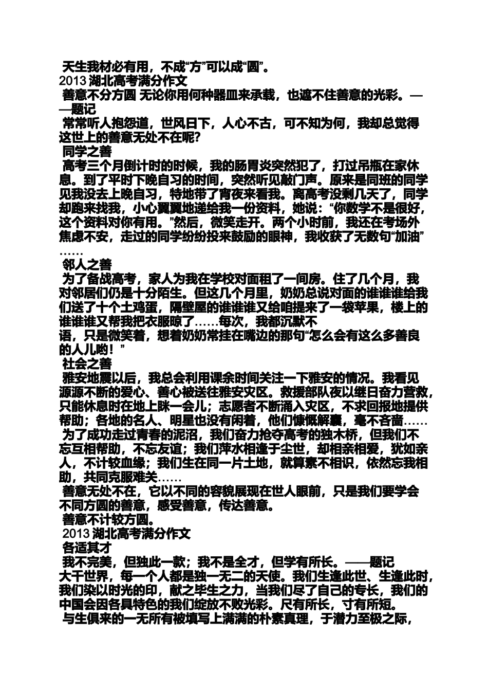 作文范文之转满分作文_第2页