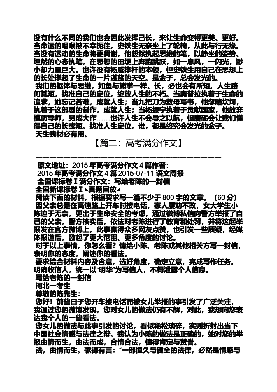 作文范文之转满分作文_第3页