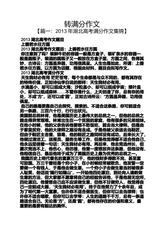 作文范文之转满分作文
