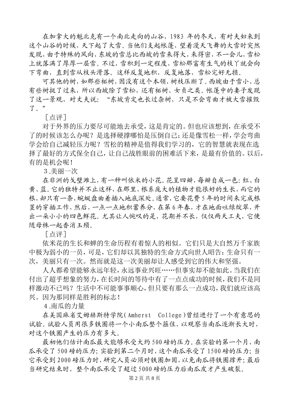 作文素材-自然类(动植物)_第2页