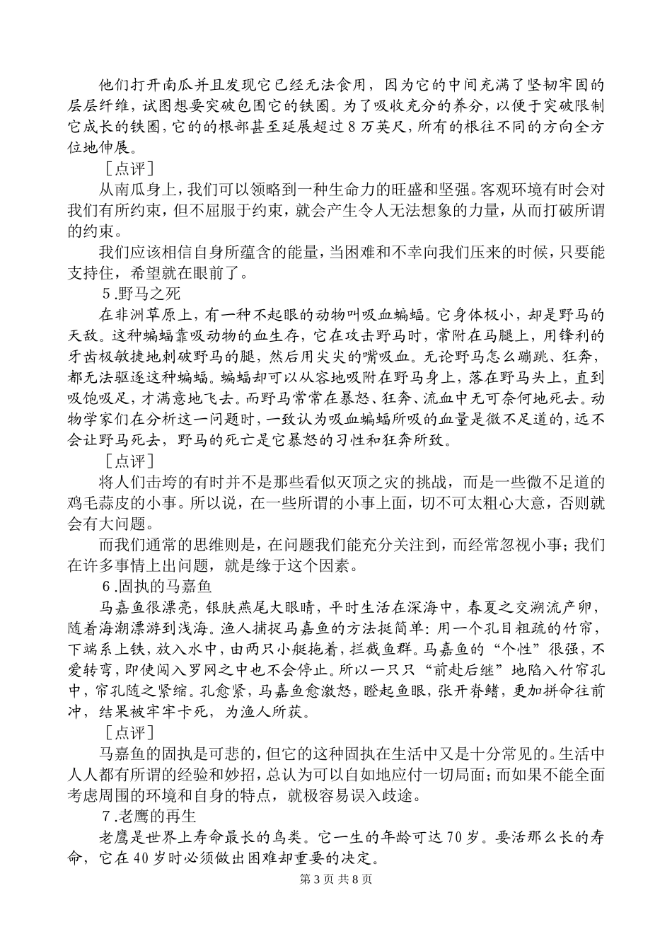 作文素材-自然类(动植物)_第3页