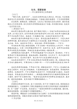 作文素材-自然类(动植物)