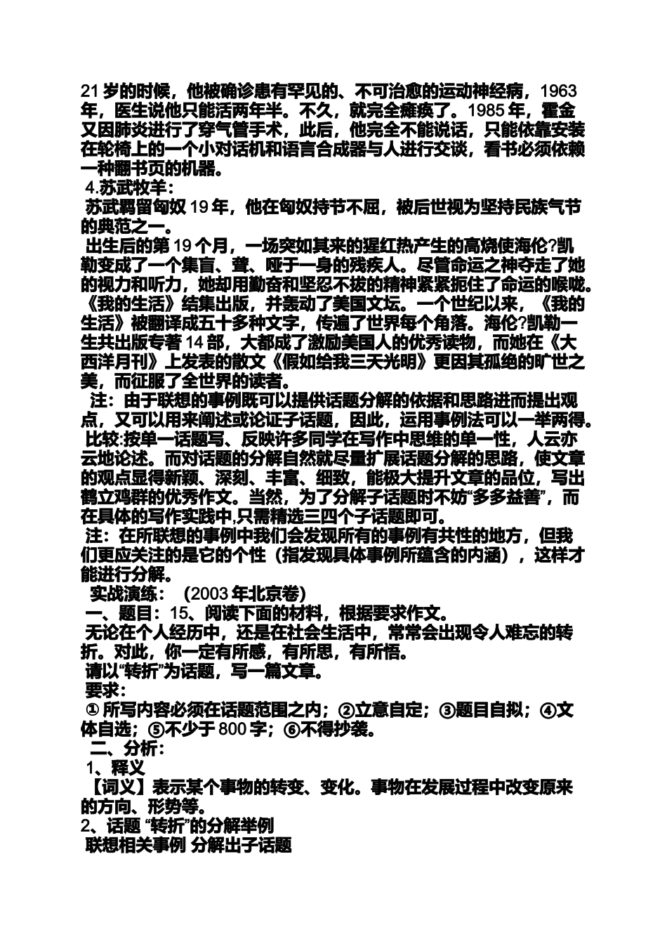 作文范文之转折的作文_第2页