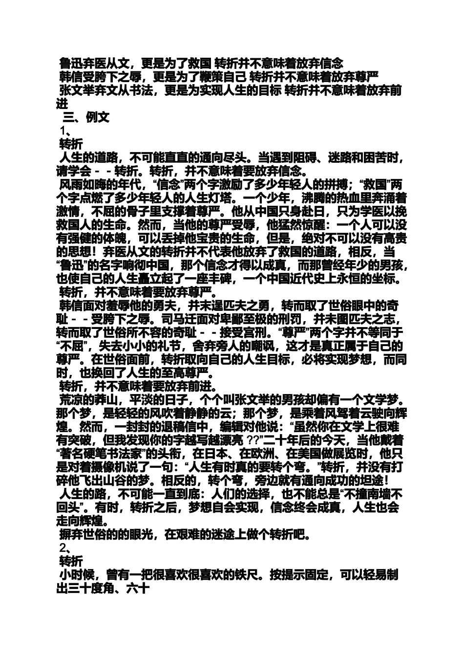 作文范文之转折的作文_第3页