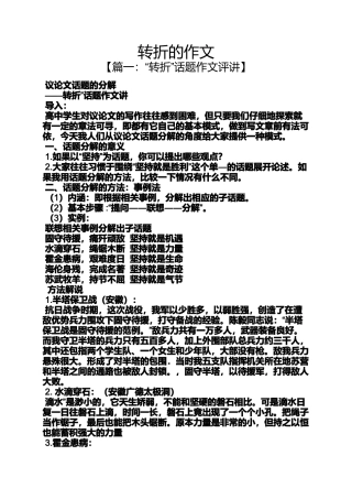 作文范文之转折的作文