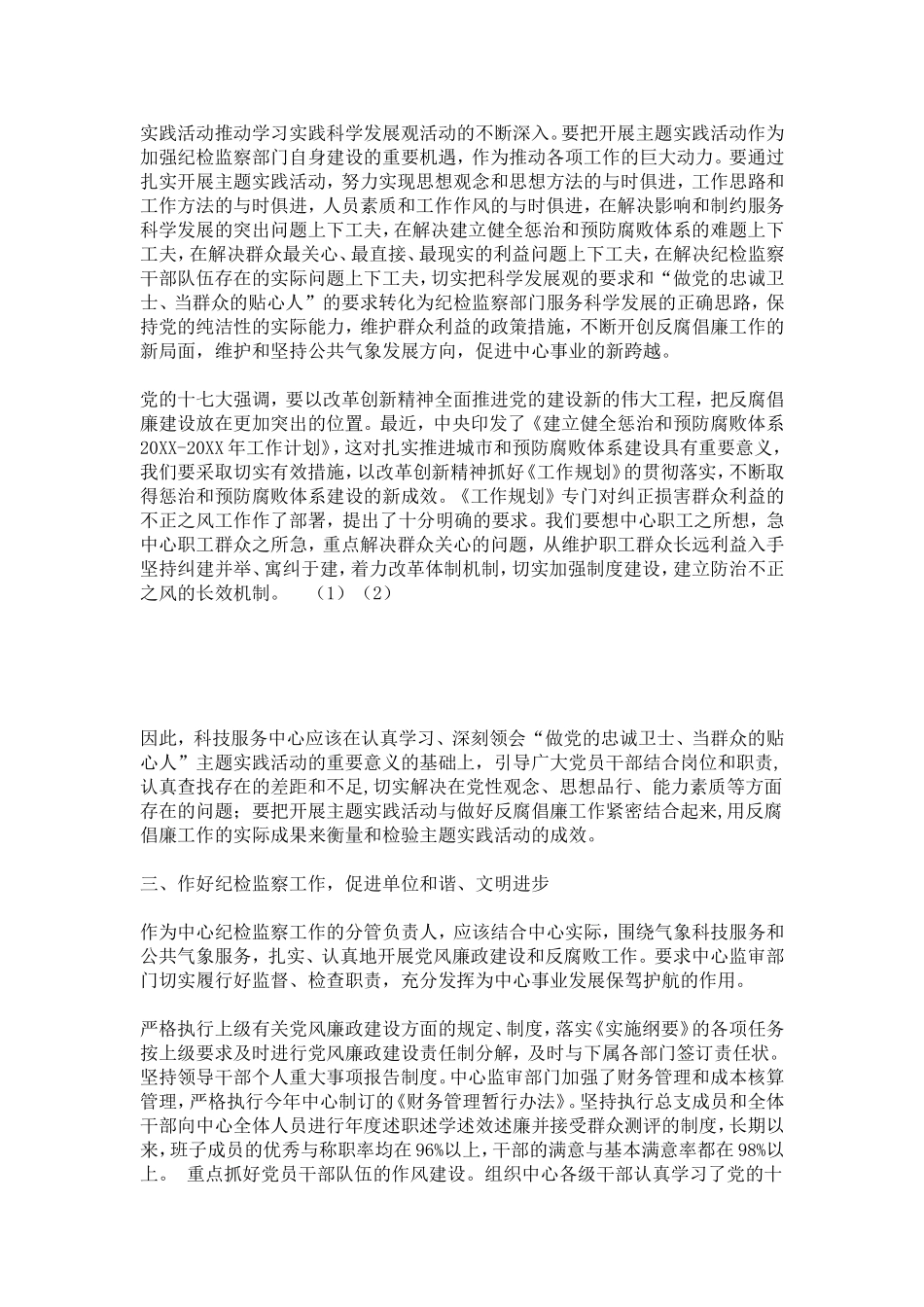 做党的忠诚卫士教育活动心得体会-总结报告模板_第2页