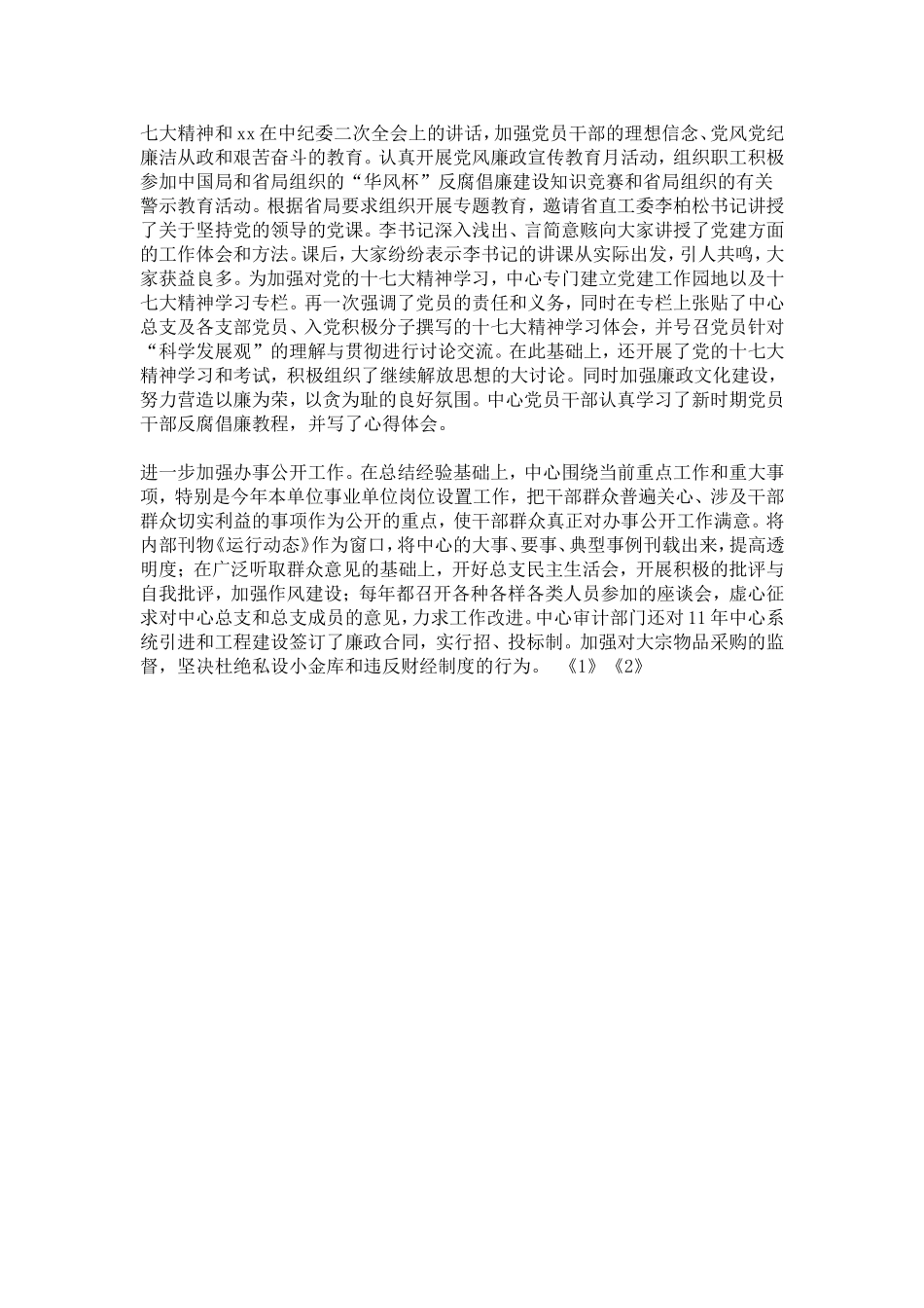 做党的忠诚卫士教育活动心得体会-总结报告模板_第3页