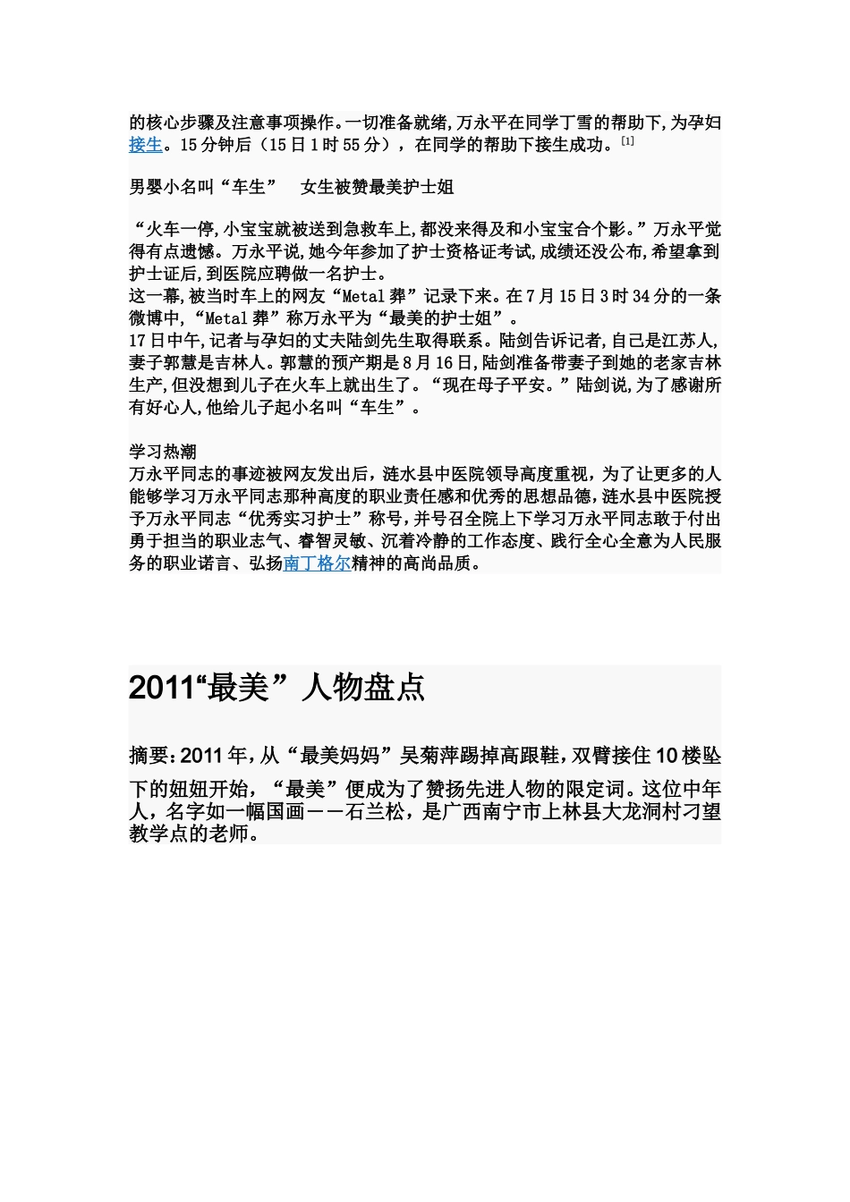 作文素材-最美人物_第2页