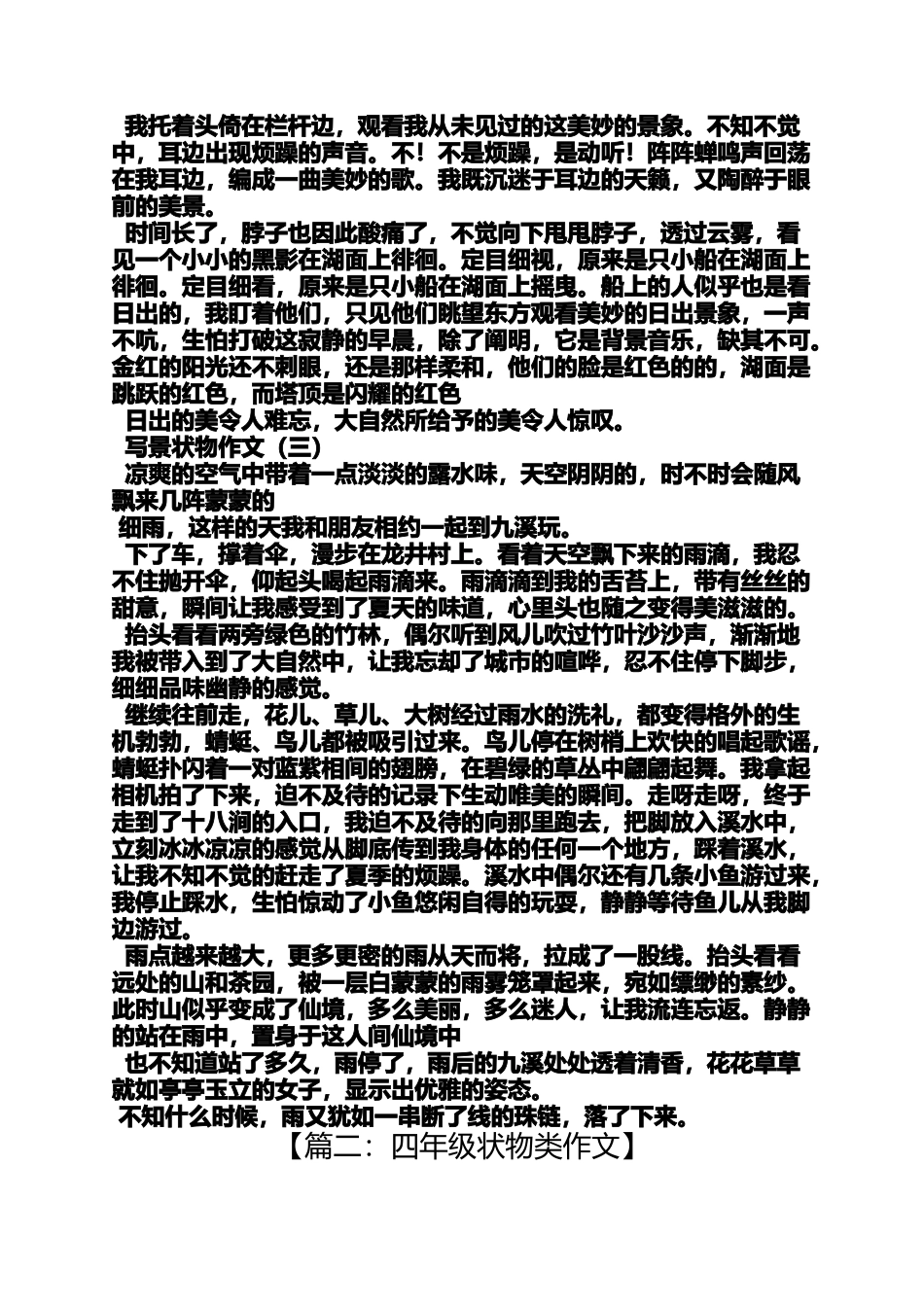 作文范文之壮物的作文450字_第2页