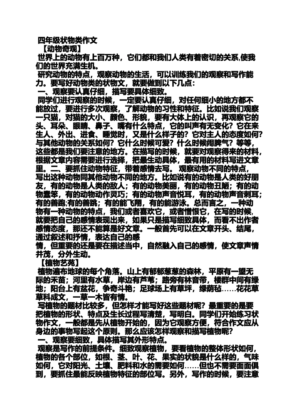 作文范文之壮物的作文450字_第3页