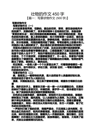 作文范文之壮物的作文450字