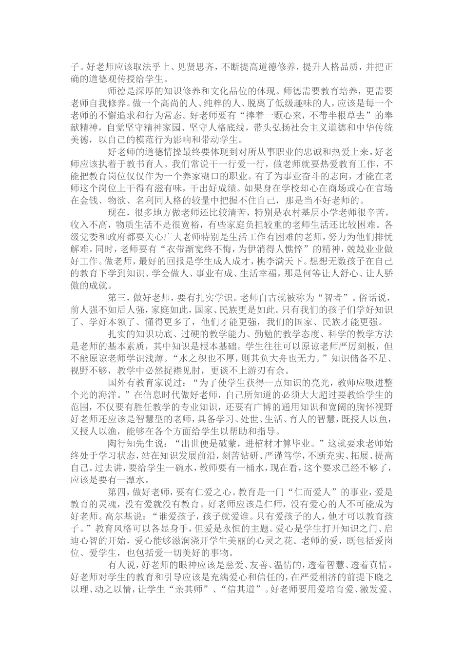 做党和人民满意的好老师_第3页