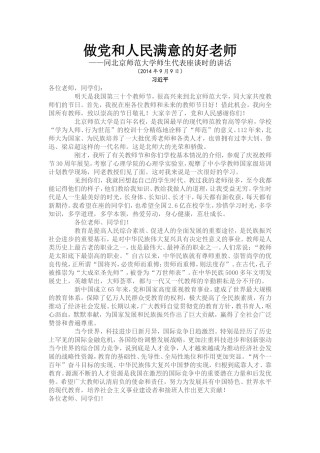 做党和人民满意的好老师