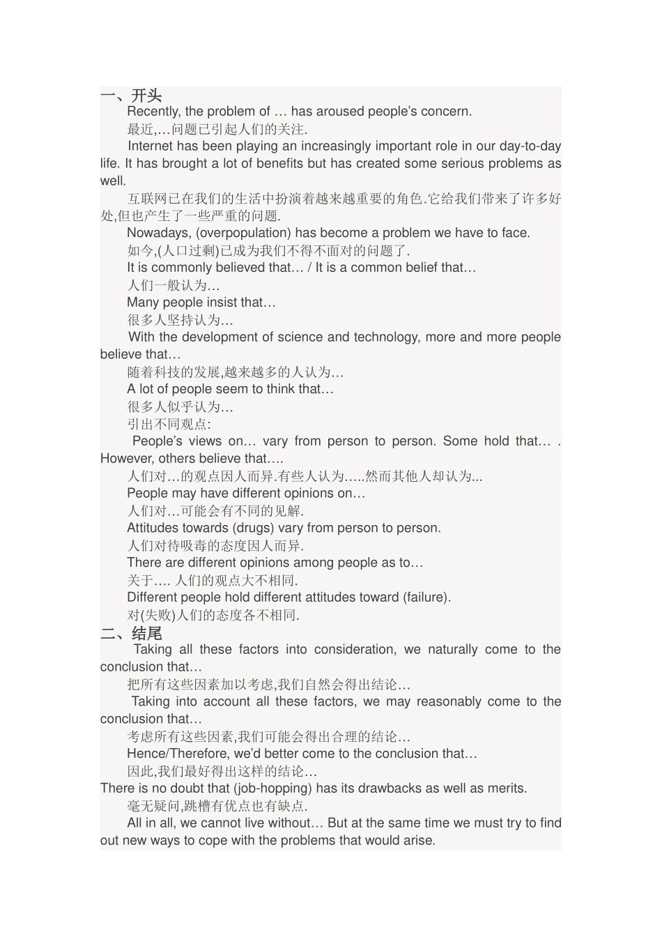 作文套句总结_第1页