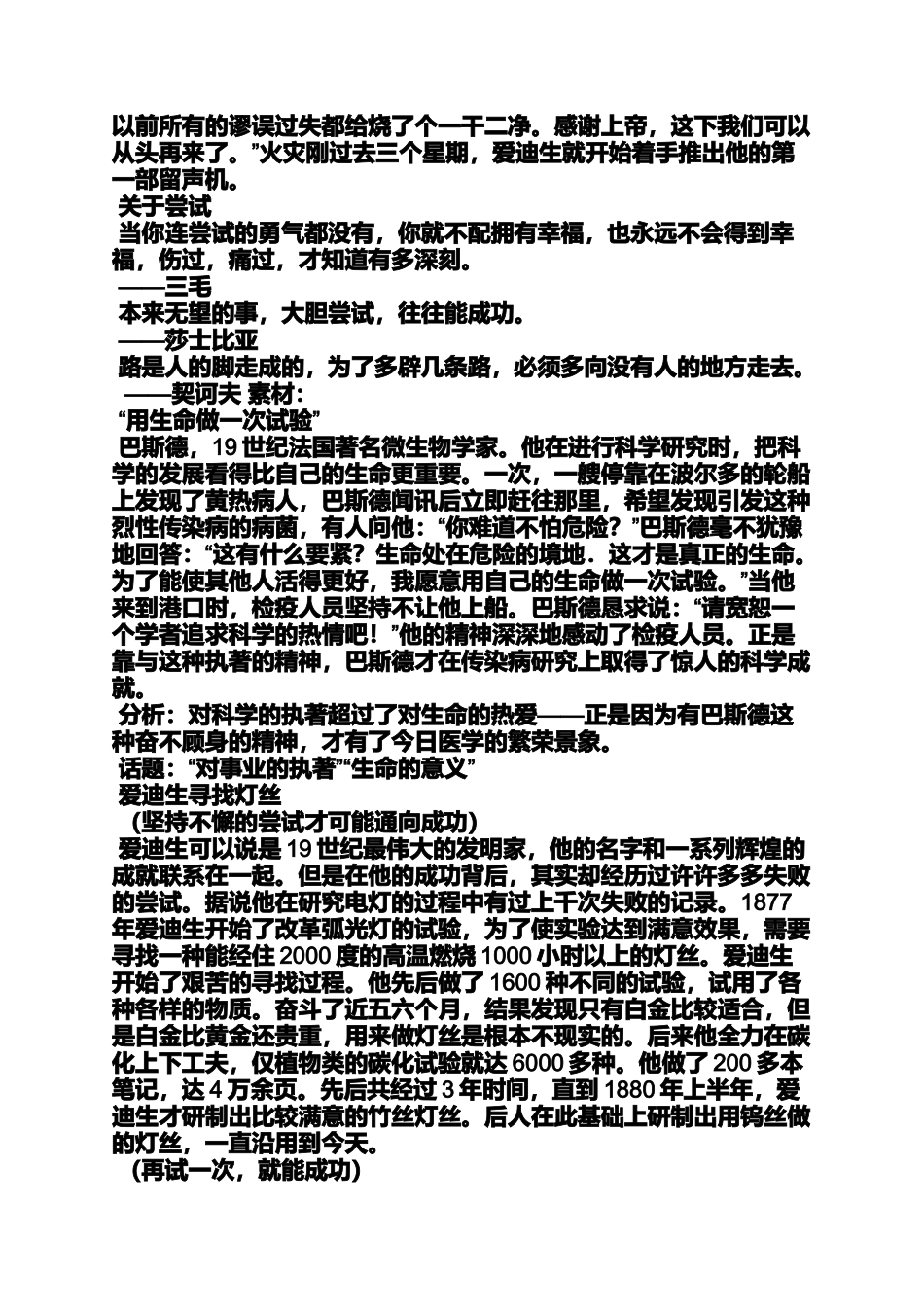 作文范文之准备考试作文_第2页