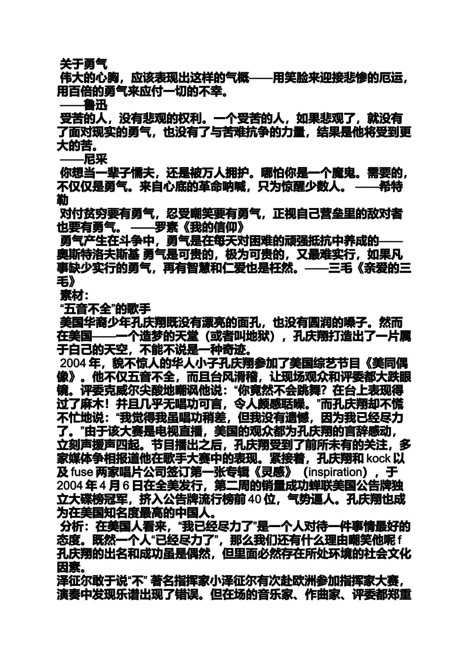 作文范文之准备考试作文_第3页