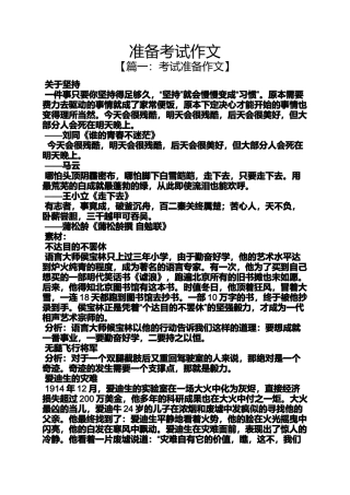 作文范文之准备考试作文