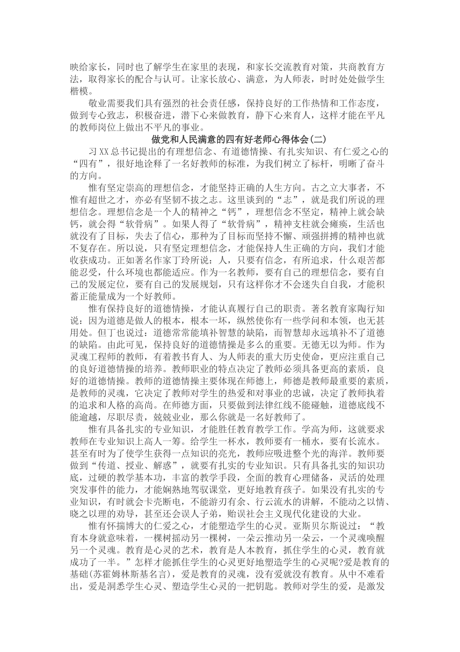 做党和人民满意的好老师新_第2页