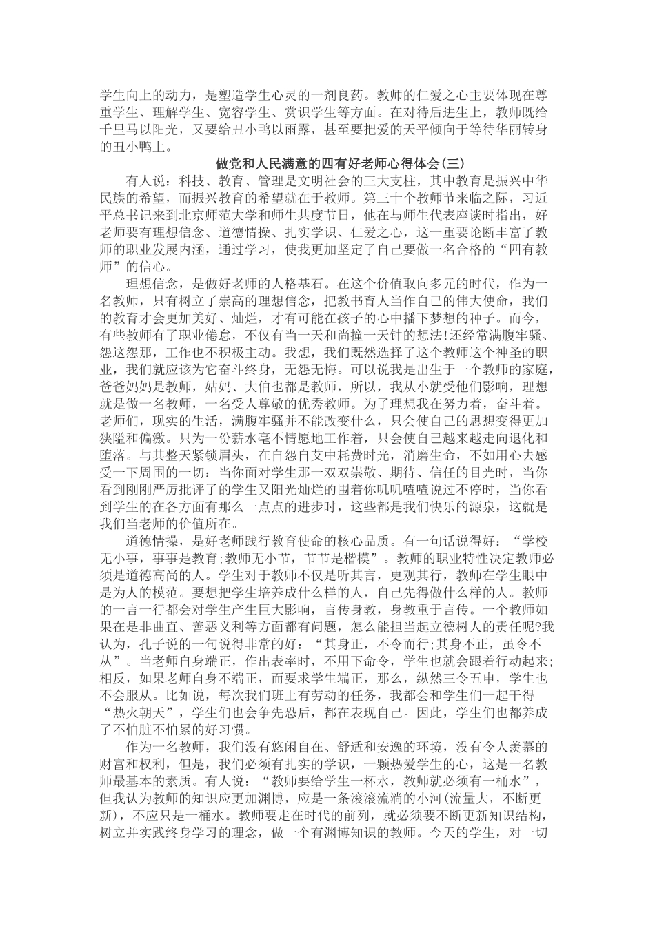 做党和人民满意的好老师新_第3页
