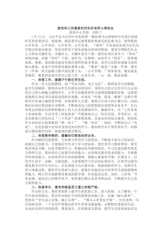 做党和人民满意的好老师新