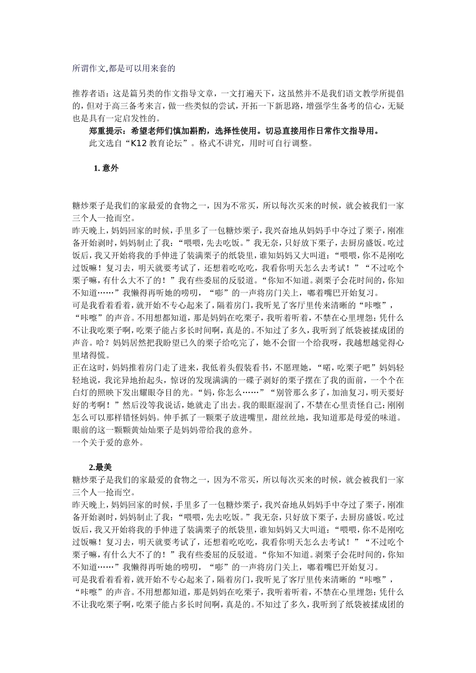 作文套作-经典高考作文模板_第1页