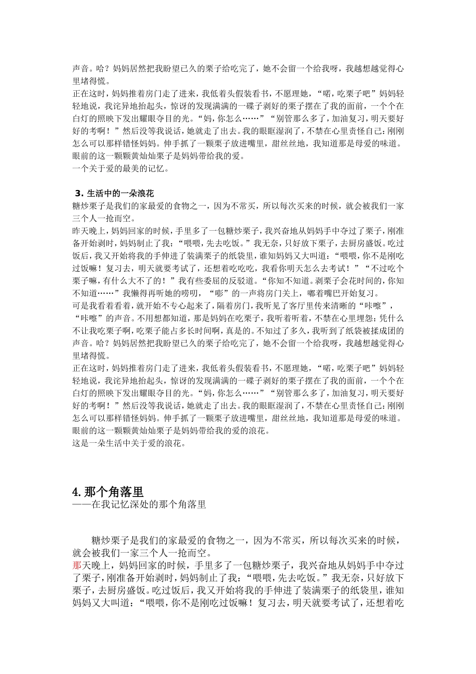 作文套作-经典高考作文模板_第2页