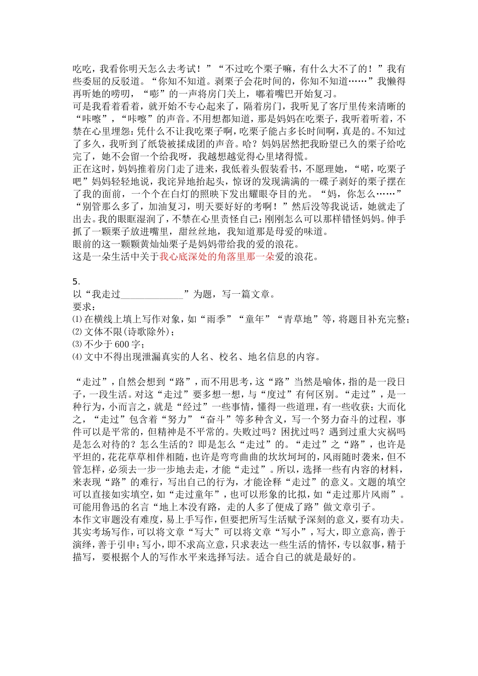 作文套作-经典高考作文模板_第3页