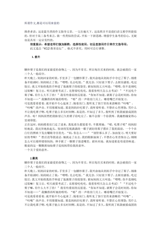 作文套作-经典高考作文模板