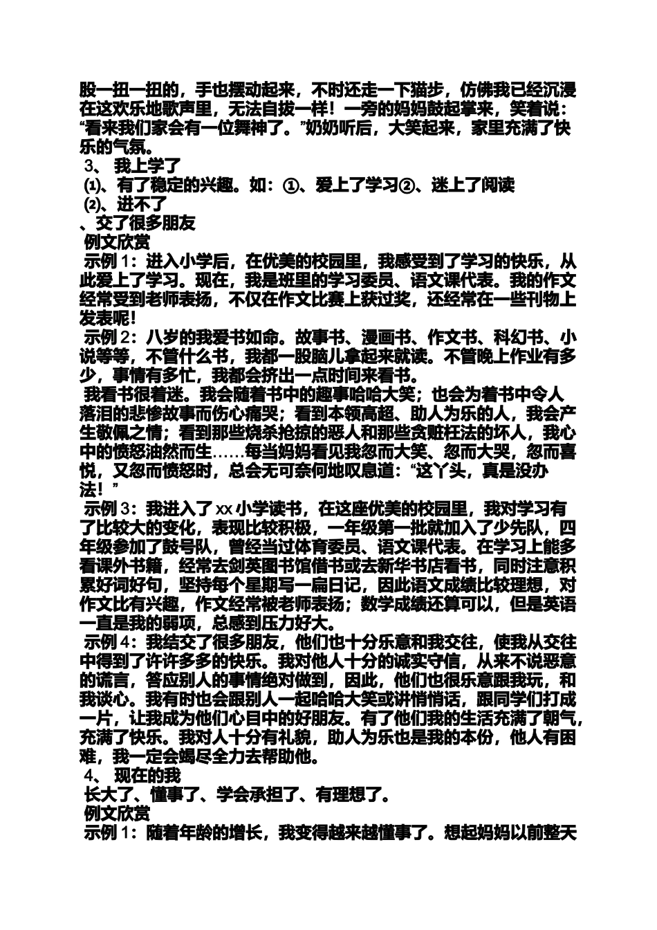 作文范文之自传作文怎么写_第2页