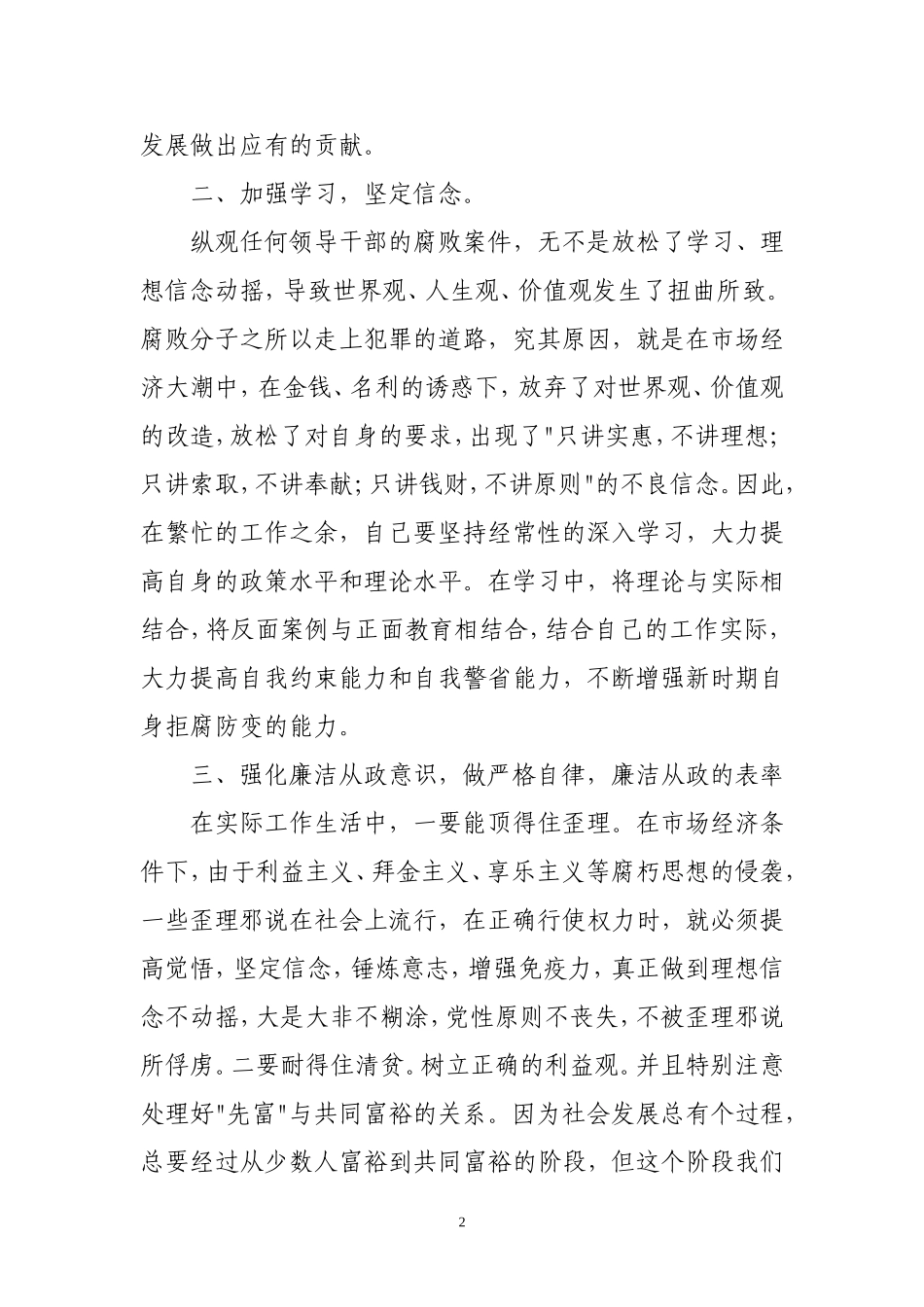 做到廉洁自律--保持廉政本色_第2页