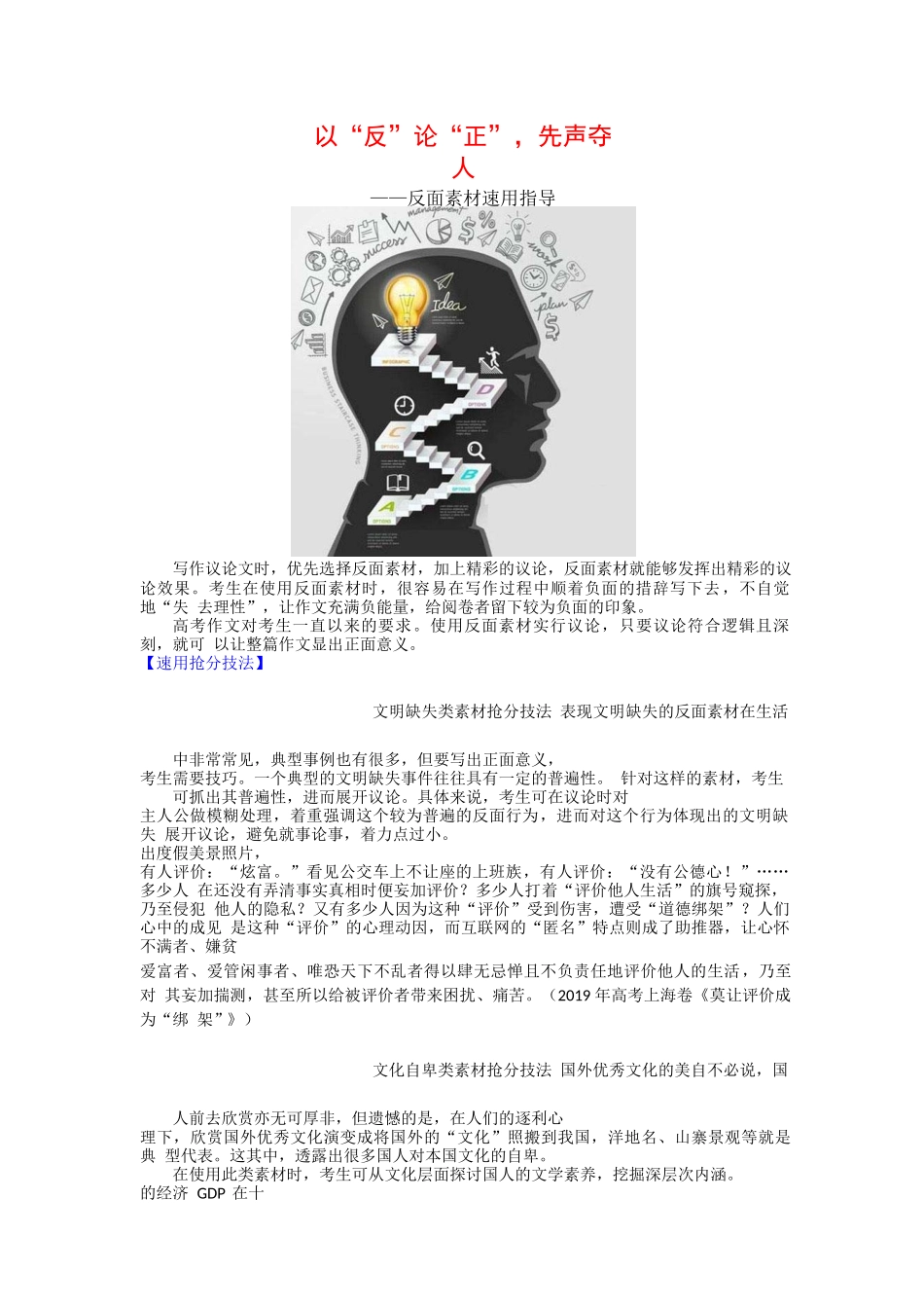 作文提分：反面素材运用指导及素材库word版_第1页