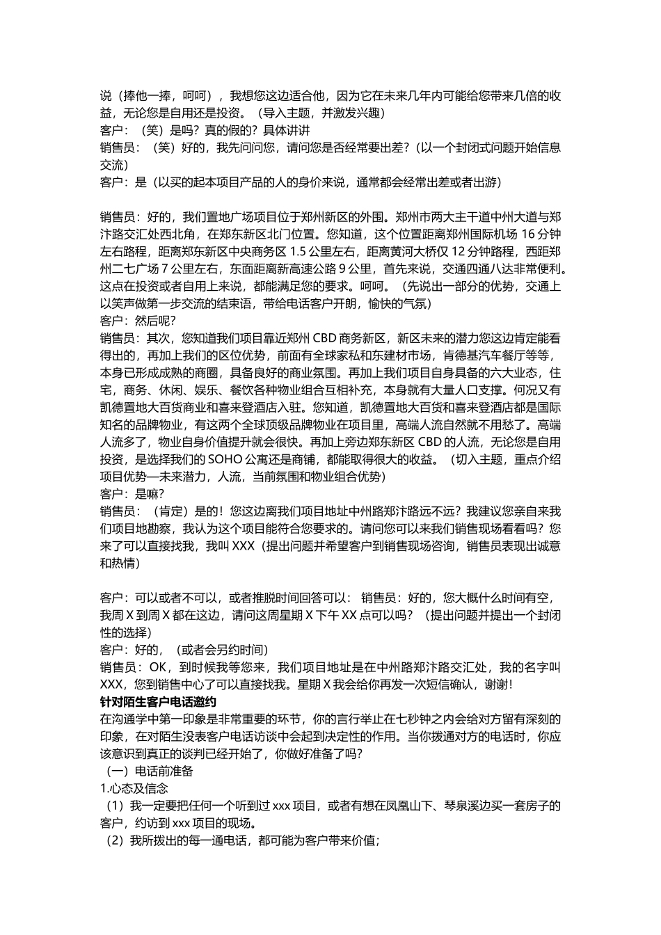 做到这8点-没有邀约不到的客户(销售必读)_第3页