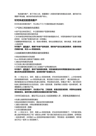 做到这8点-没有邀约不到的客户(销售必读)