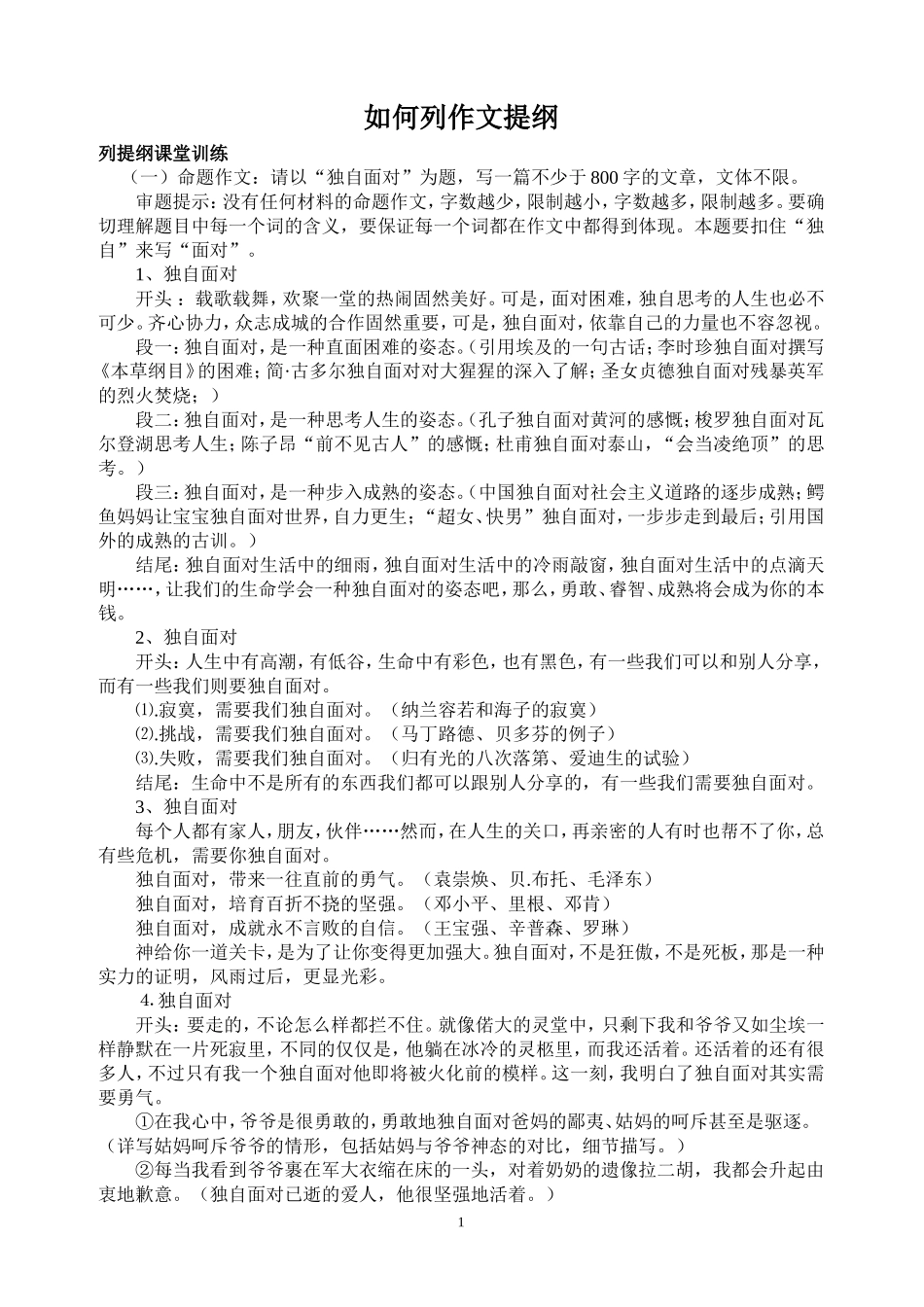 作文提纲(同名4562)_第1页