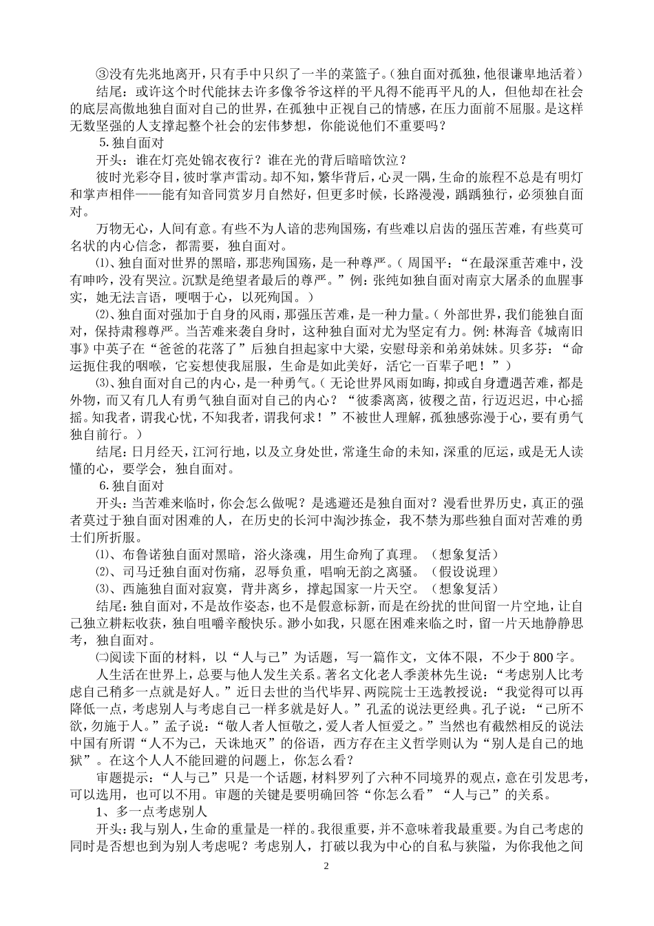 作文提纲(同名4562)_第2页