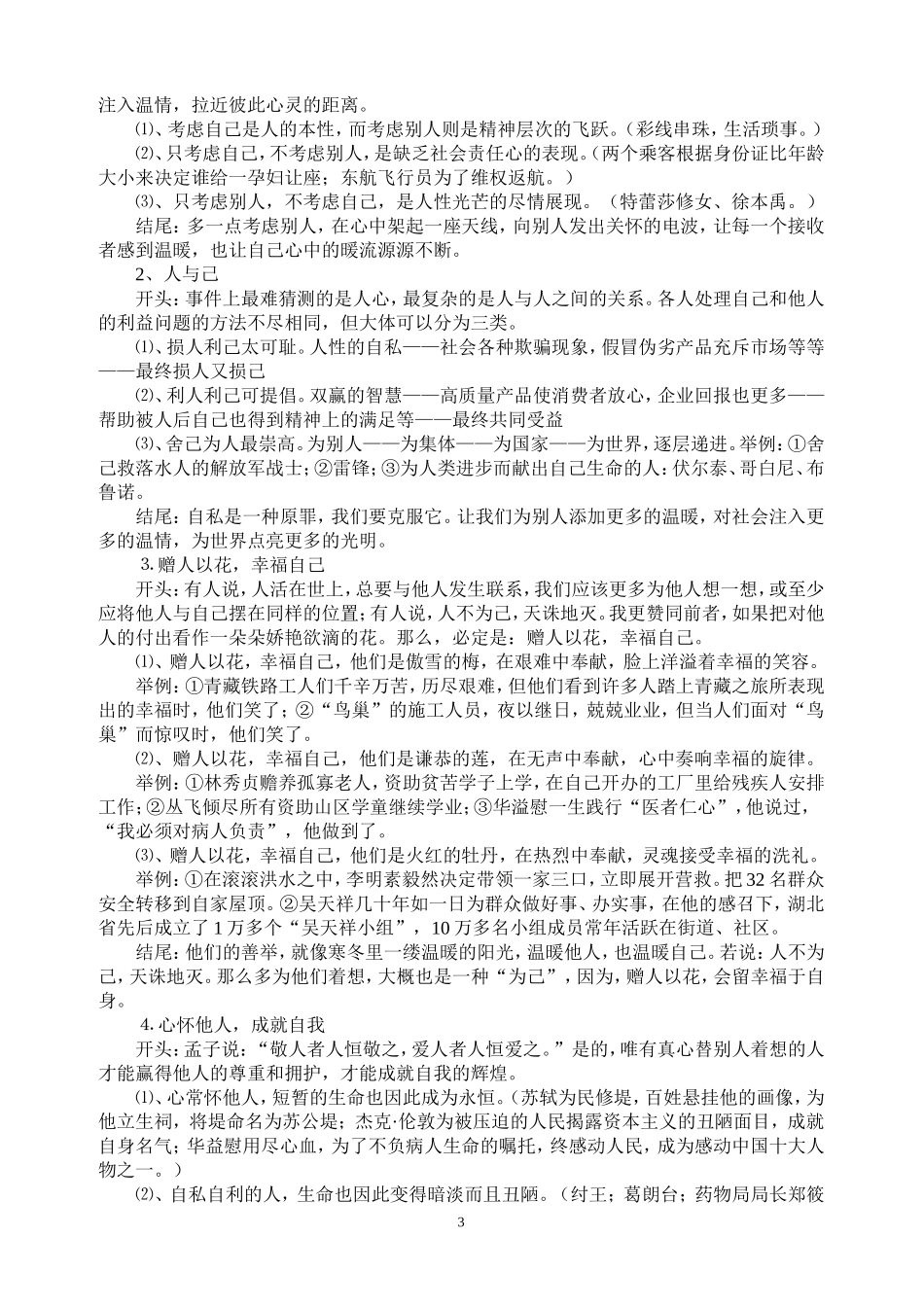 作文提纲(同名4562)_第3页