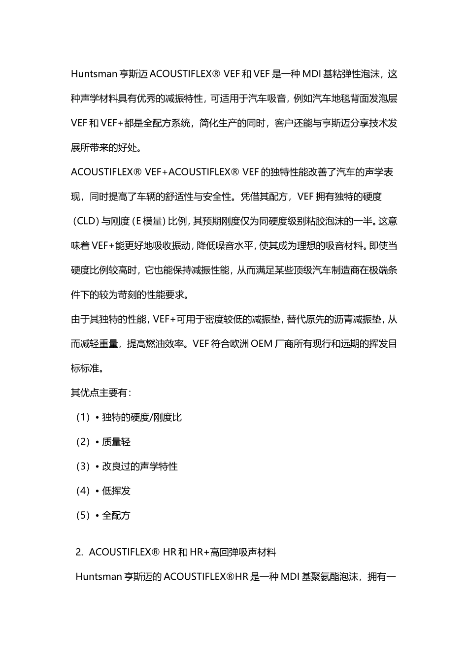 做得比较好的工业胶水有哪些-Huntsman工业胶水_第2页