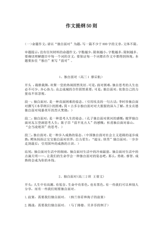 作文提纲50则