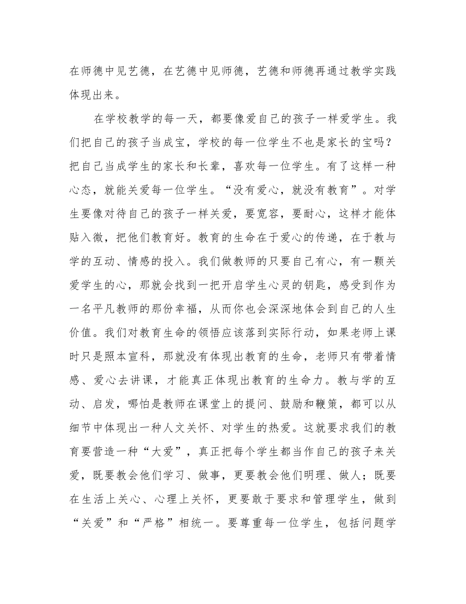 做德艺双馨的人民教师_第2页