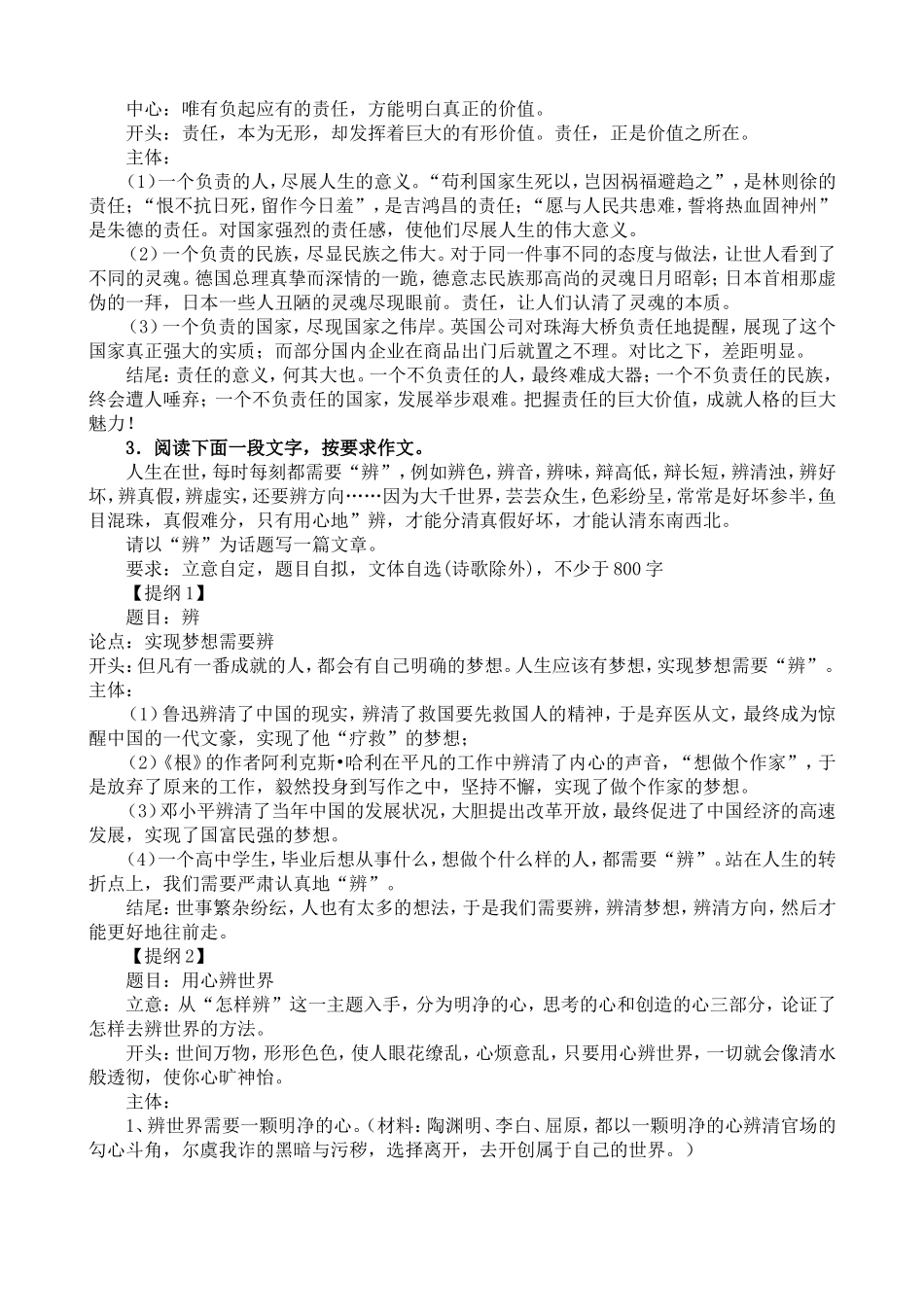 作文提纲示例_第2页